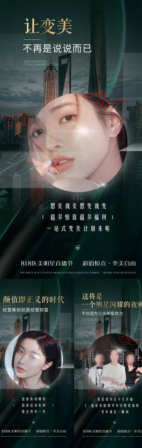 源文件下载【医美招商造势直播】编号：70750012645245269