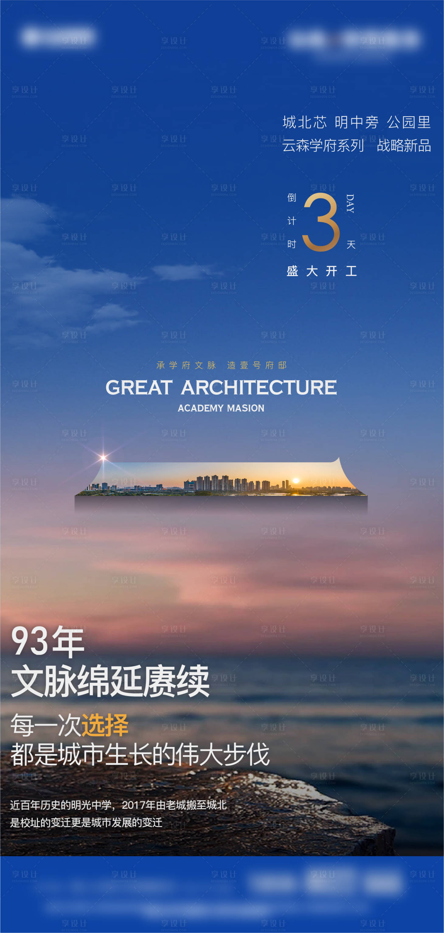 源文件下載【享設計】搜索編號：64460012940486201【地產區域價值點海報】
