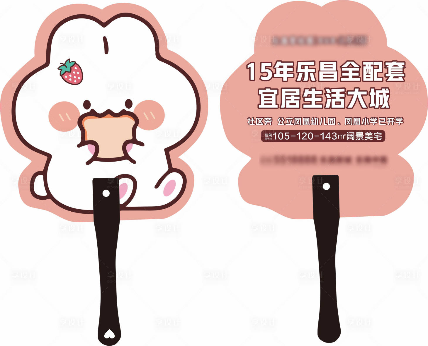 源文件下载【享设计】搜索编号：27180012548307400【卡通扇子矢量图】