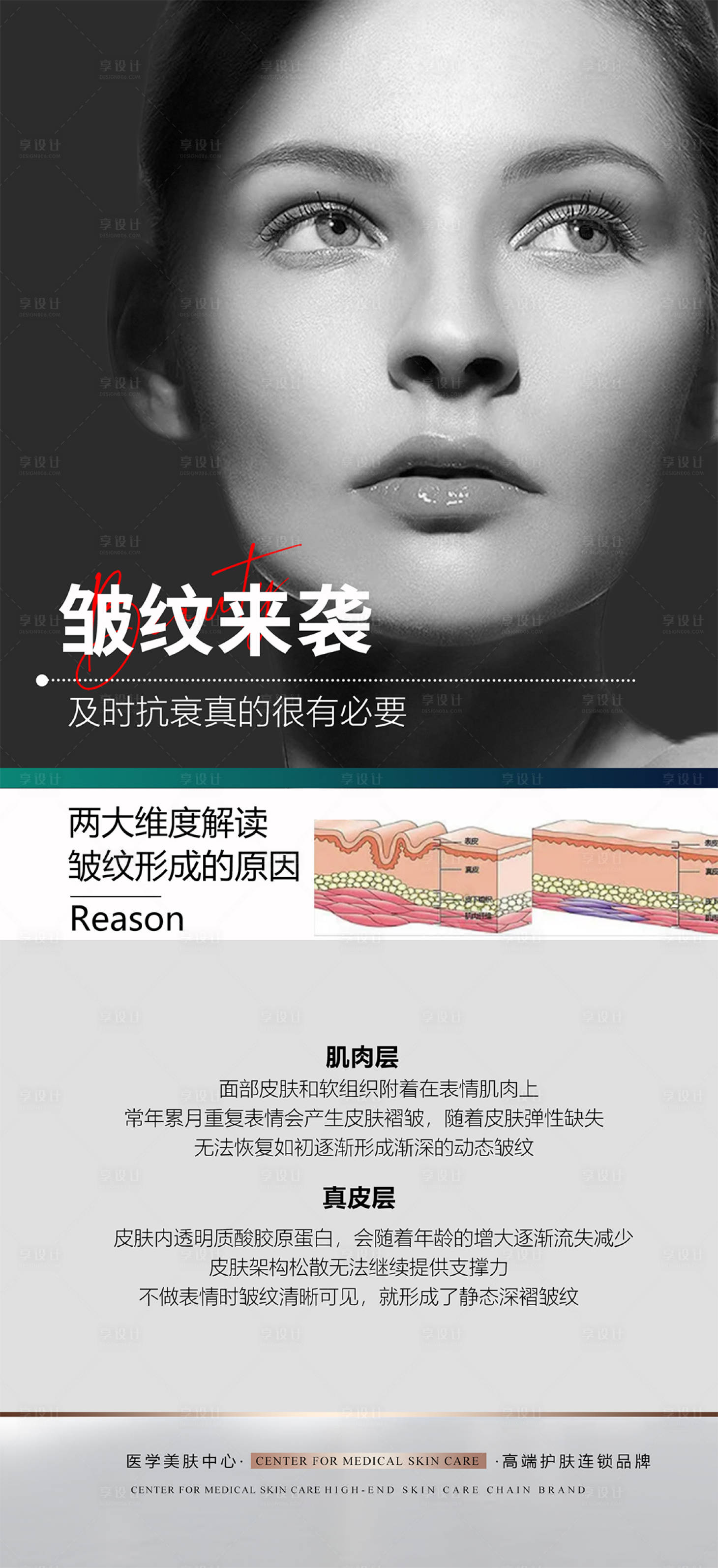 源文件下載【享設計】搜索編號：11520012575891788【輕醫美除皺海報】