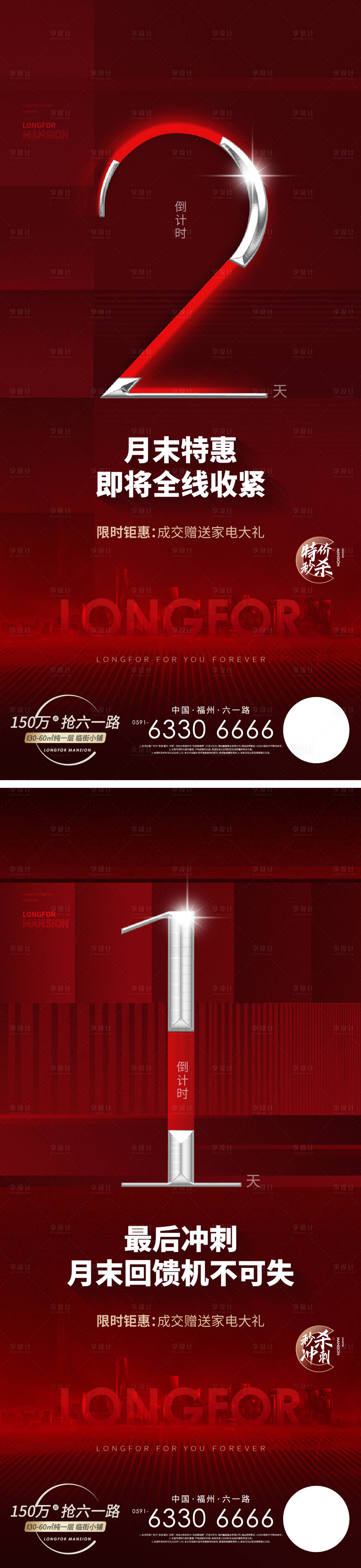 源文件下载【享设计】搜索编号：70300012531849164【特惠返场倒计时】