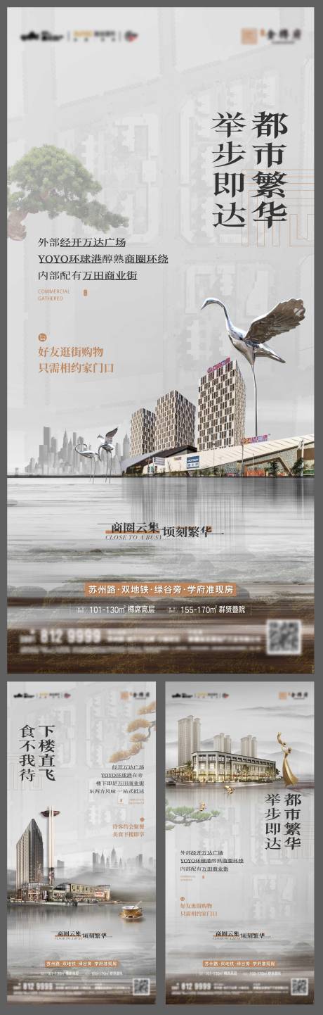 源文件下載【新中式商業價值點系列海報】編號：48560012723897323