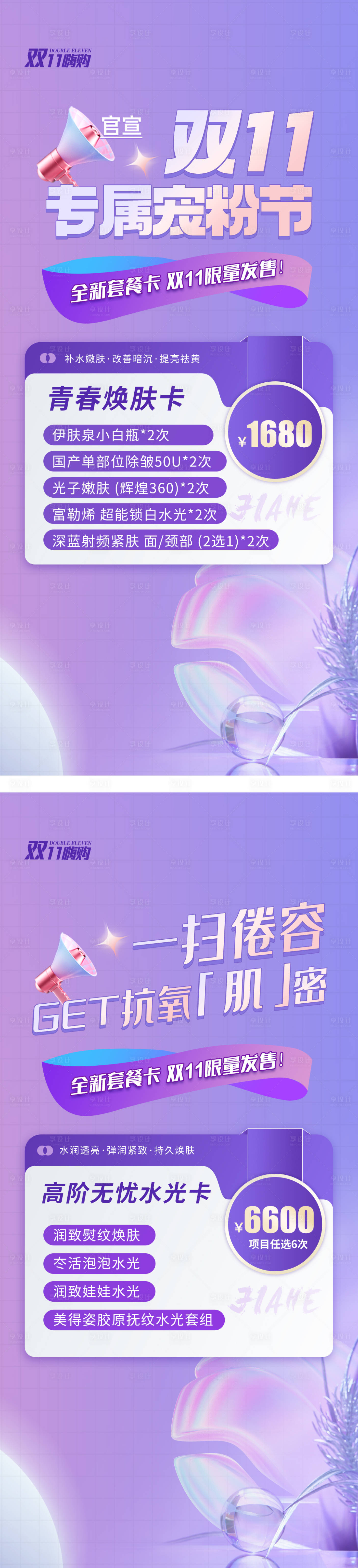 源文件下載【享設(shè)計(jì)】搜索編號(hào)：36880013022955919【雙十一寵粉節(jié)海報(bào)】