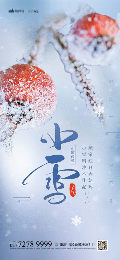 源文件下载【小雪海报】编号：20221009173414367