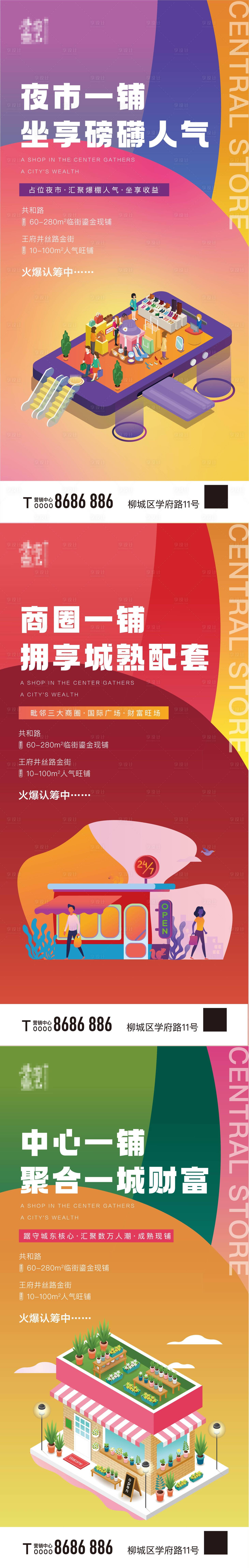 源文件下載【享設計】搜索編號：50090012816621474【地產商鋪插畫海報】