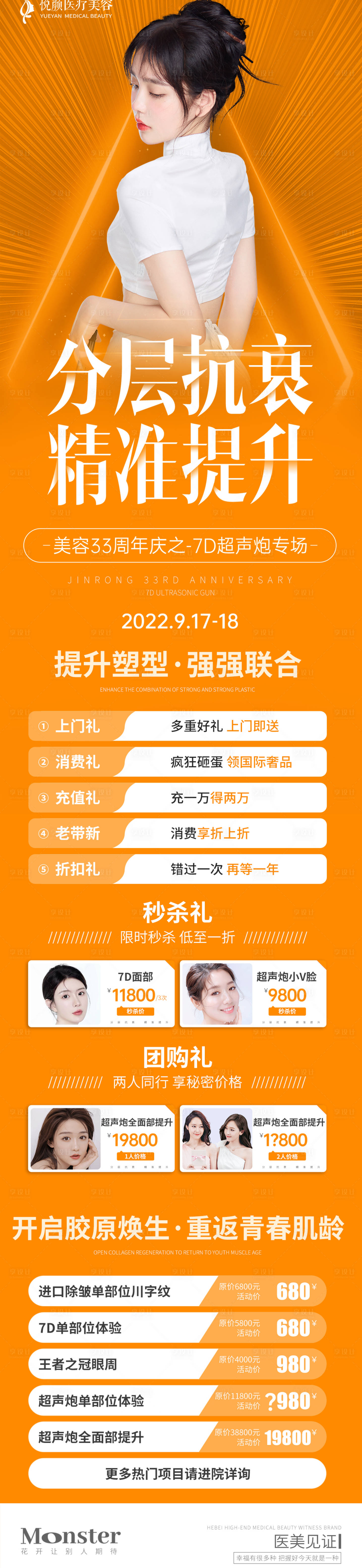 源文件下載【享設(shè)計(jì)】搜索編號(hào)：40490012553456441【醫(yī)美活動(dòng)長圖】