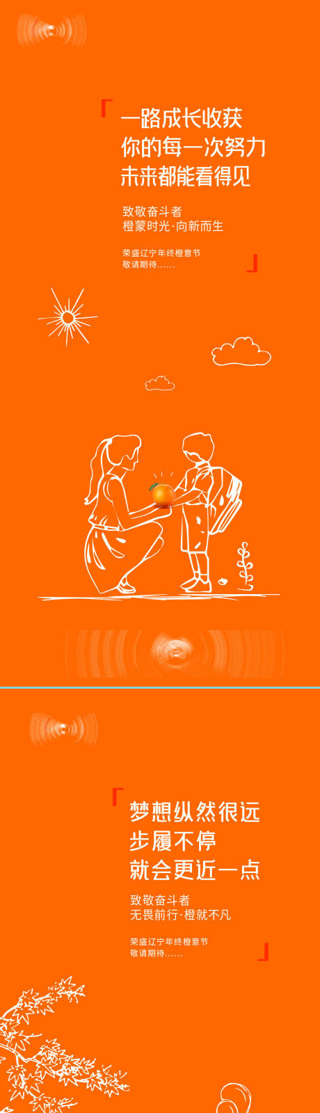 源文件下载【手绘橙子节系列稿】编号：20221014092932875