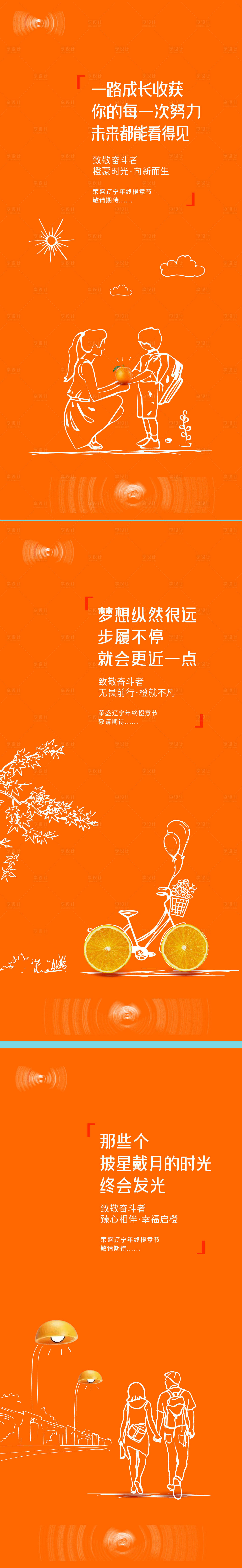 源文件下載【享設計】搜索編號：60480012701399058【手繪橙子節系列稿】