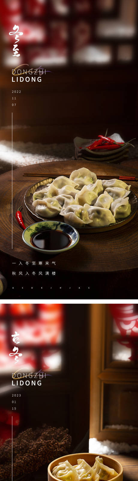源文件下载【享设计】搜索编号：85900012878562224【立冬系列海报】