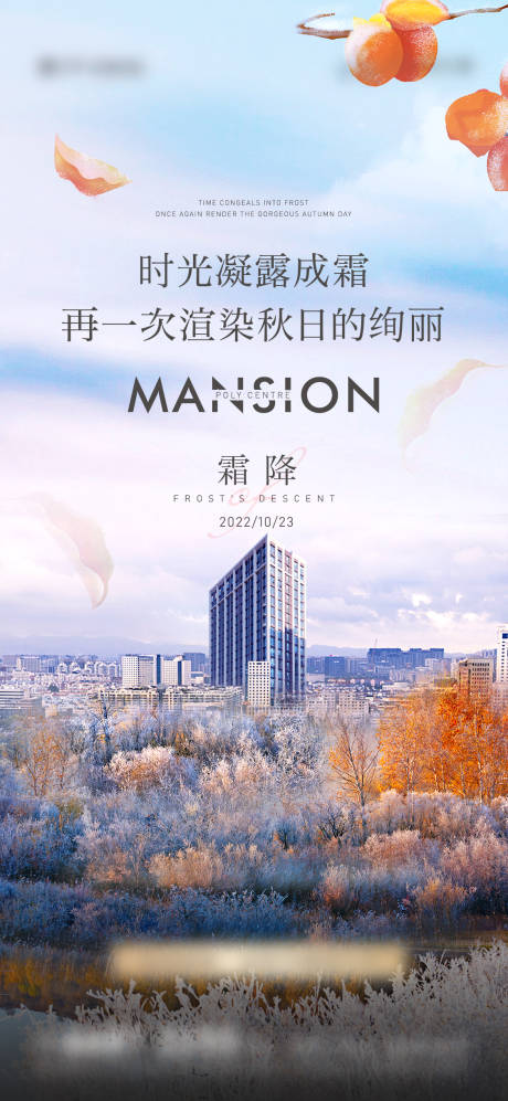 源文件下载【海报霜降海报】编号：94510012894454490