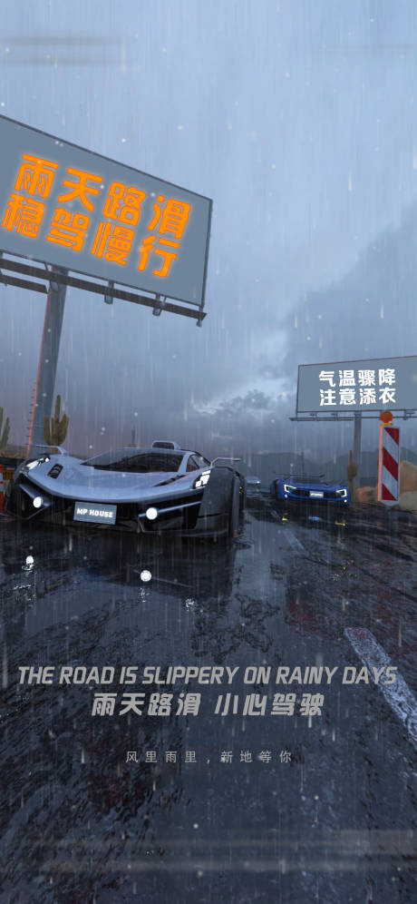 源文件下載【夜店酒吧雨天路滑海報】編號：66830012805648736