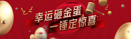 源文件下载【砸金蛋背景板】编号：90880012574686473