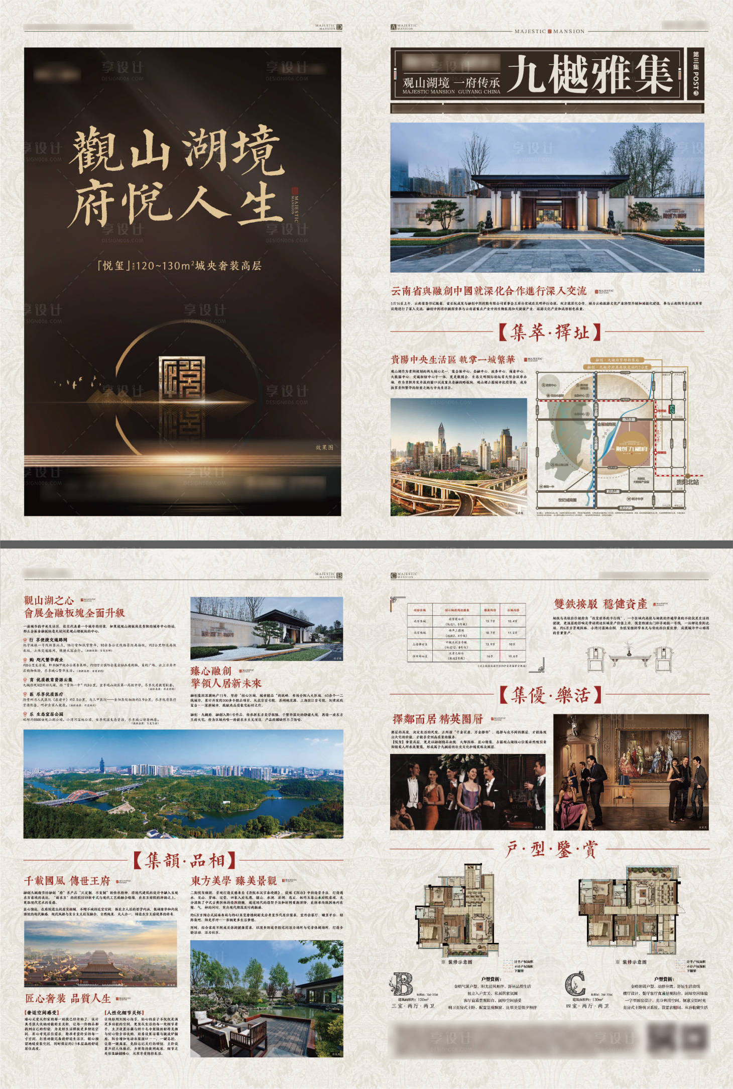 源文件下载【享设计】搜索编号：53830012714387181【新中式房地产洋房报纸大报DM传单】