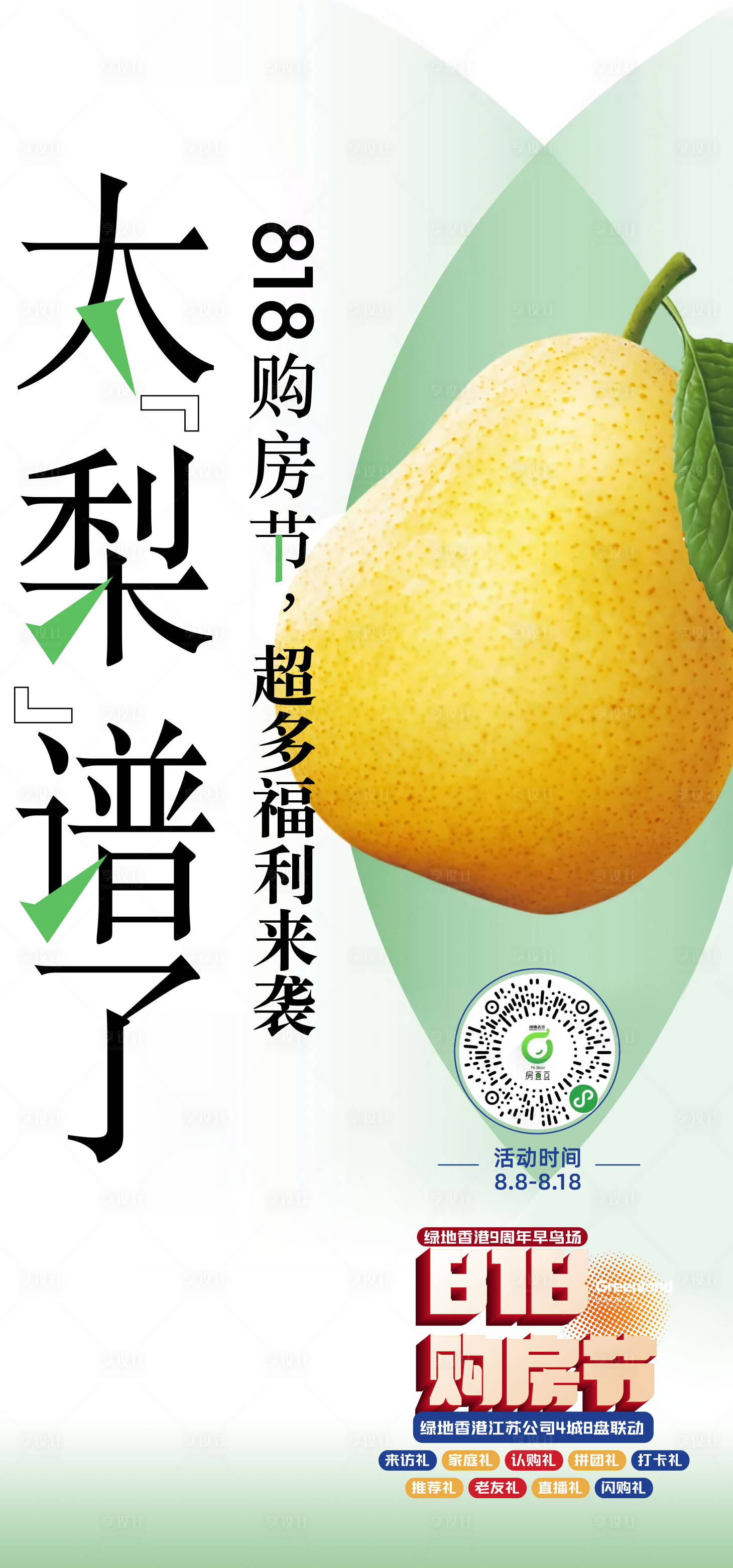 源文件下載【享設計】搜索編號：22160012871424246【雙十一創意稿】