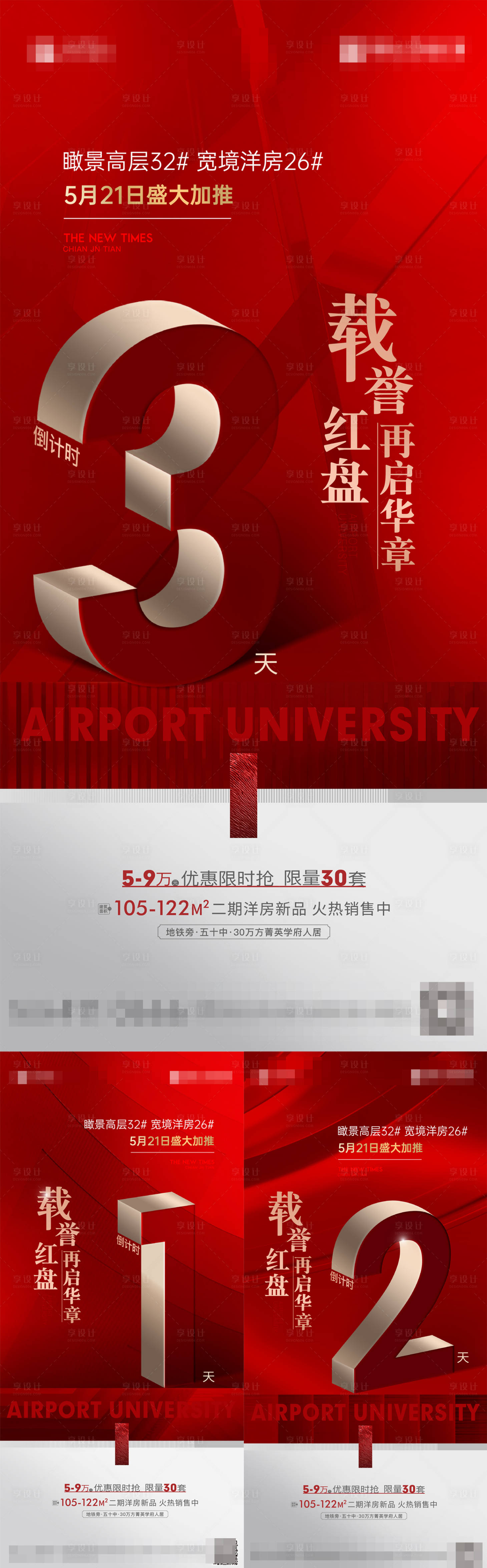源文件下載【享設計】搜索編號：13720012537539069【倒計時】