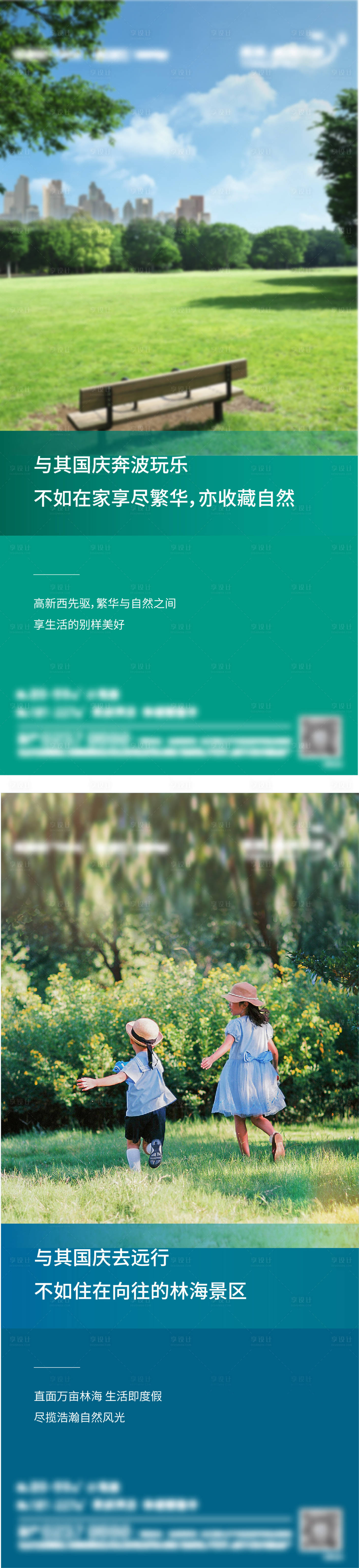 编号：20221009112800900【享设计】源文件下载-绿化园林生态海报