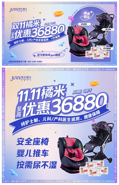 源文件下载【医美月子中心双十一活动头图】编号：59950012908214438