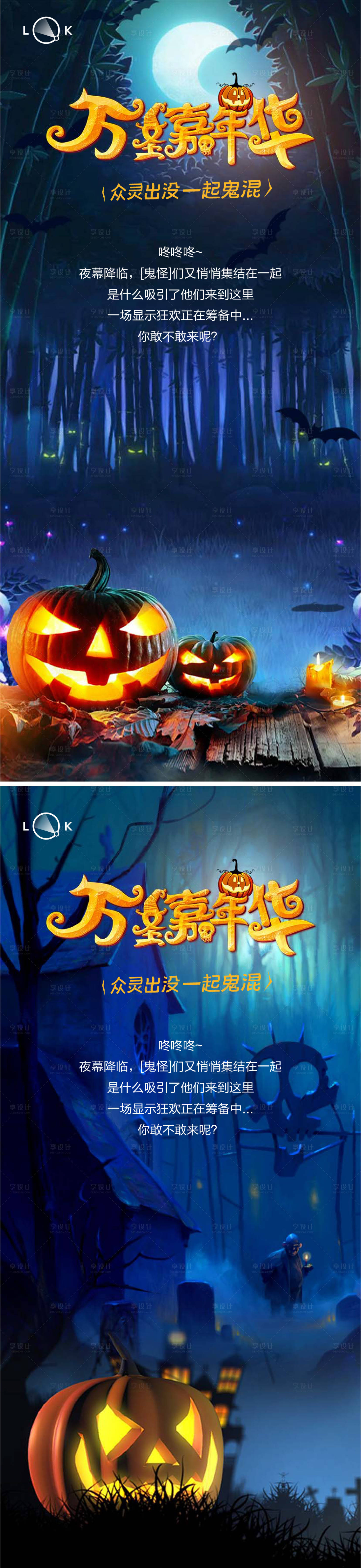源文件下載【享設(shè)計(jì)】搜索編號(hào)：11220013038698865【萬(wàn)圣節(jié)南瓜燈系列海報(bào)】