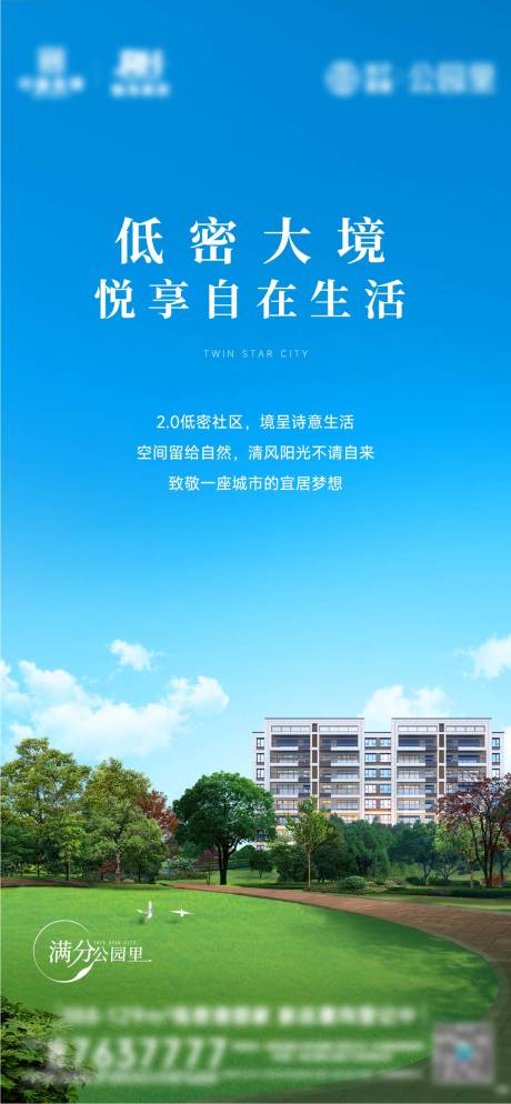 源文件下载【洋房低密简约海报】编号：35590012554303828
