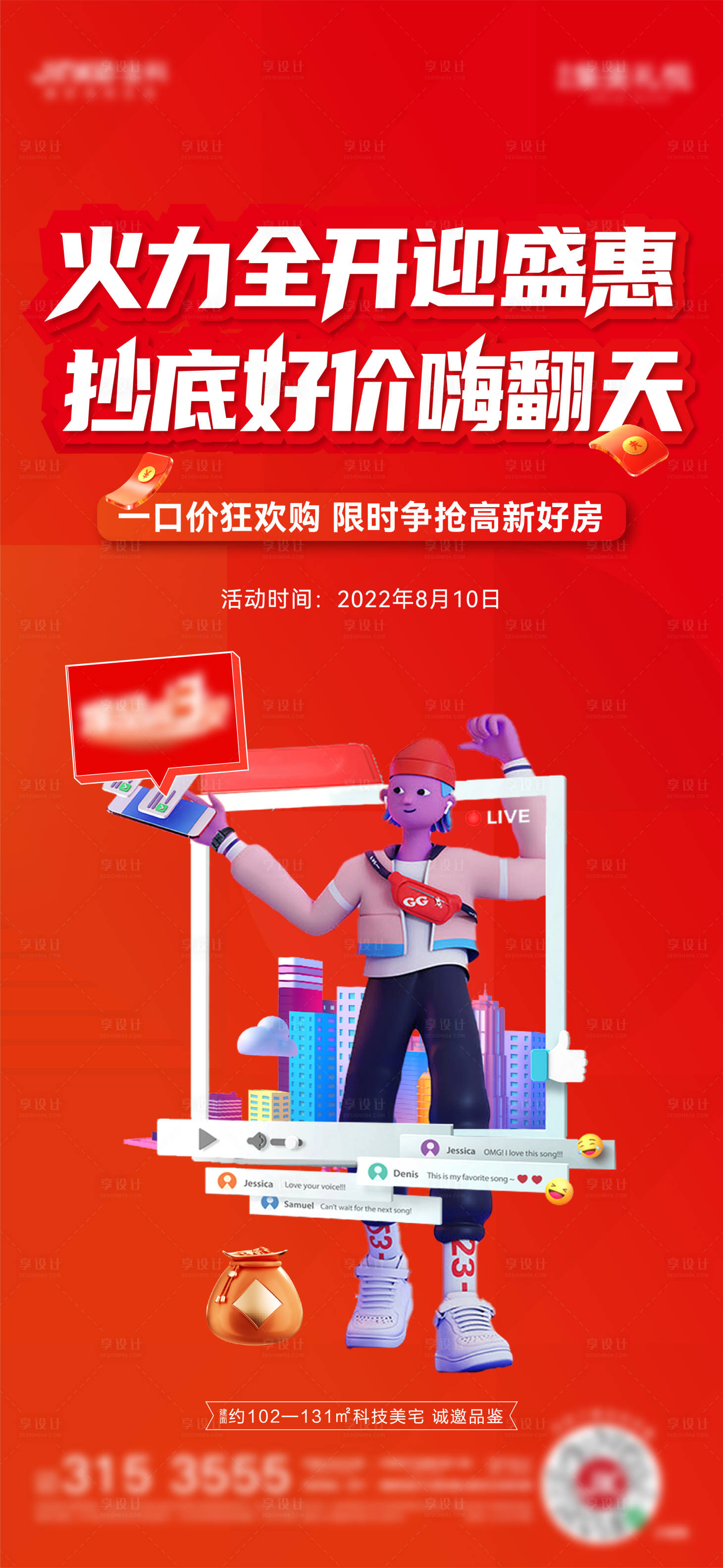源文件下載【享設計】搜索編號：48440013025886495【地產促銷海報】