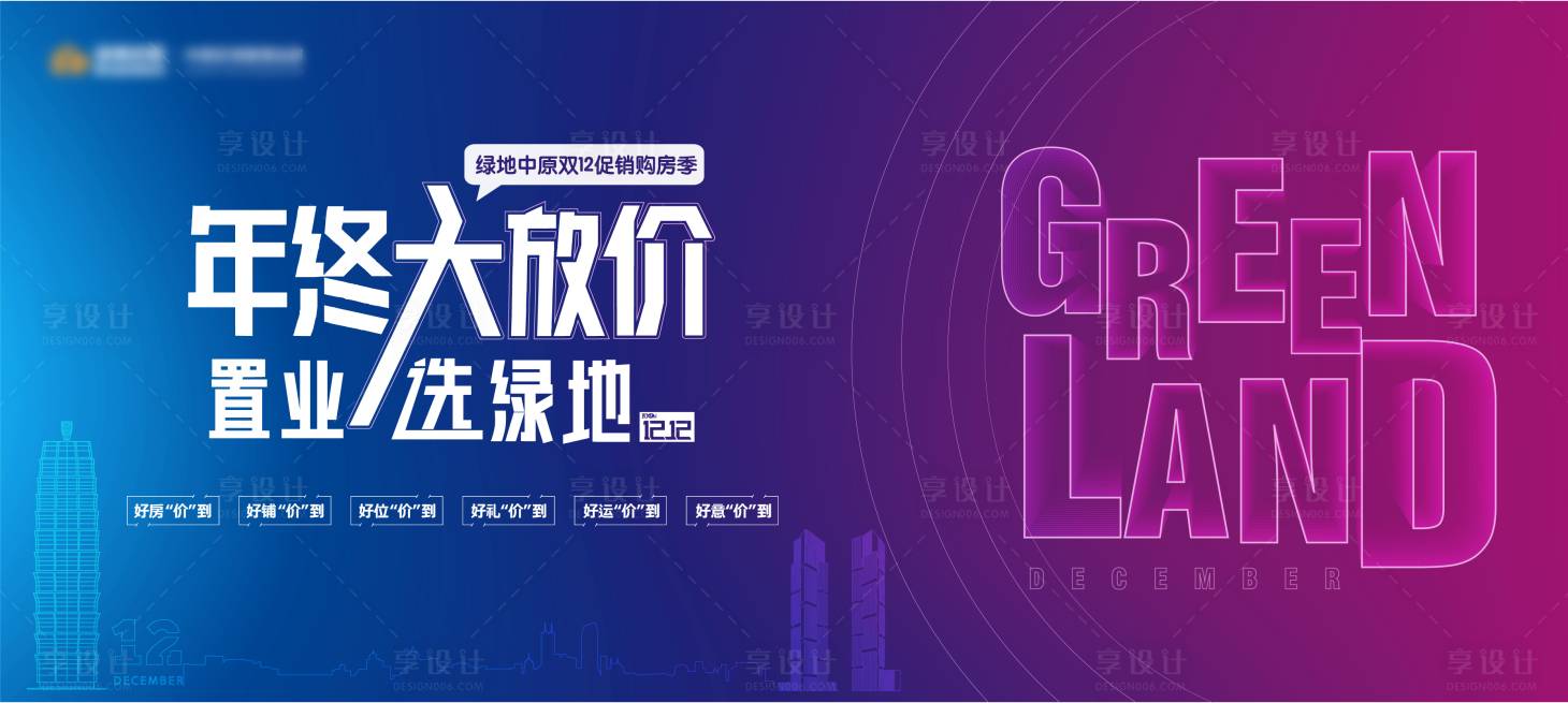 源文件下載【享設計】搜索編號：91890012567828569【雙12促銷主畫面】