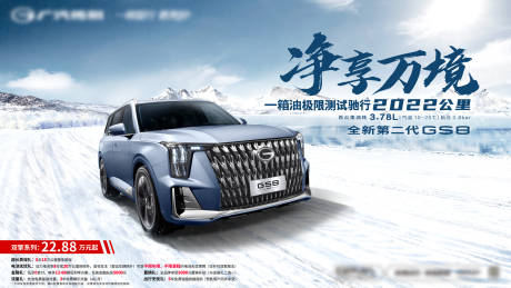 源文件下载【汽车kv雪景试驾创意海报】编号：99240012928148688