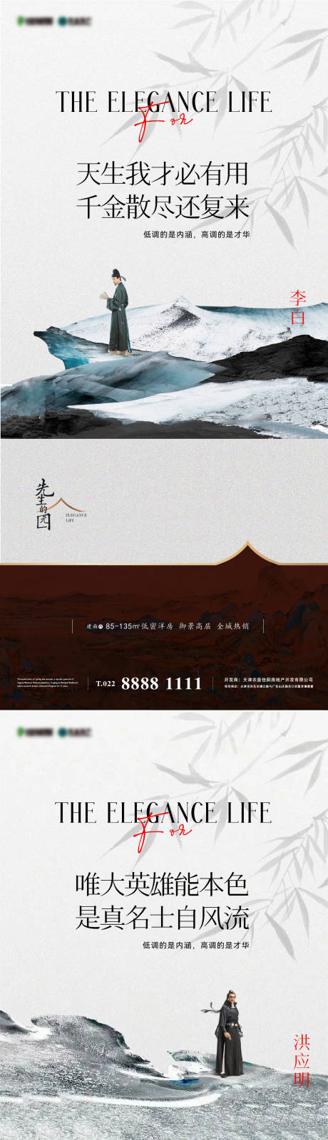 源文件下载【地产新中式洋房主形象海报单图】编号：96270012950728010