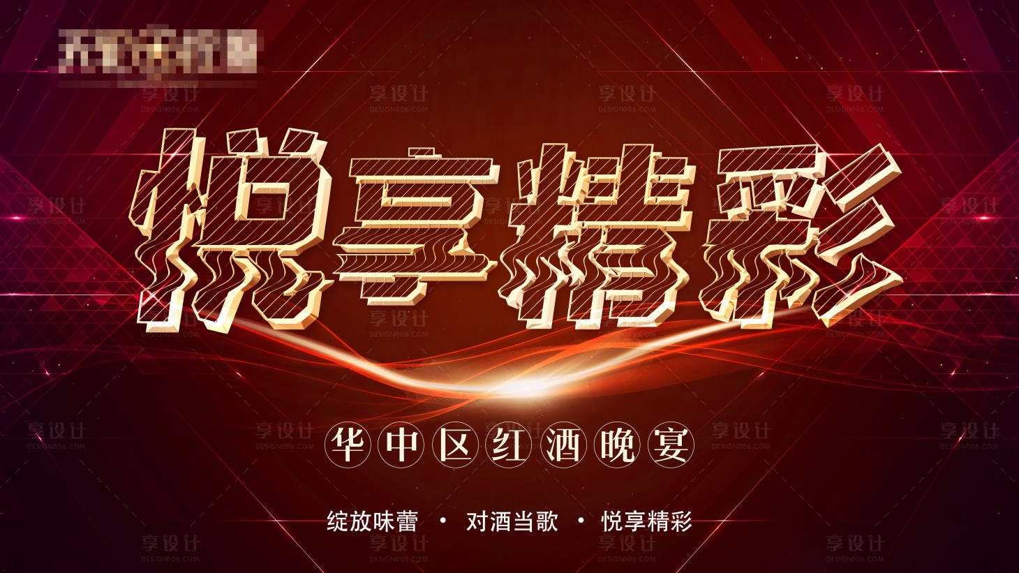 源文件下载【享设计】搜索编号：37690012967971077【晚宴活动背景墙】