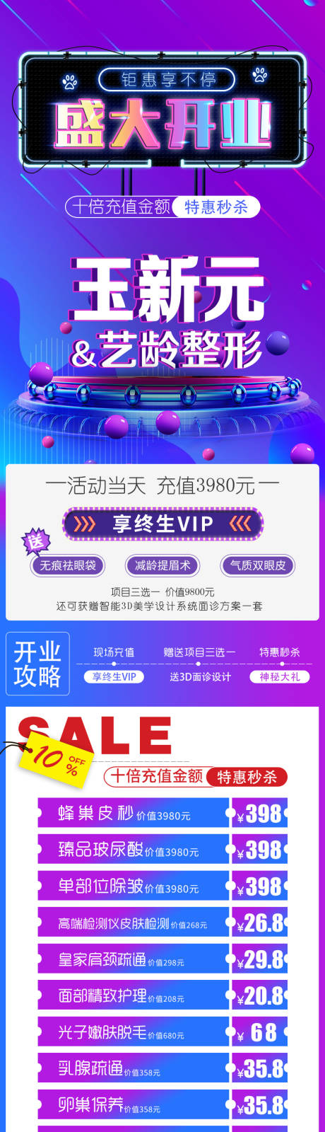 源文件下载【医美双十一开业活动价格长图】编号：32840012638035039