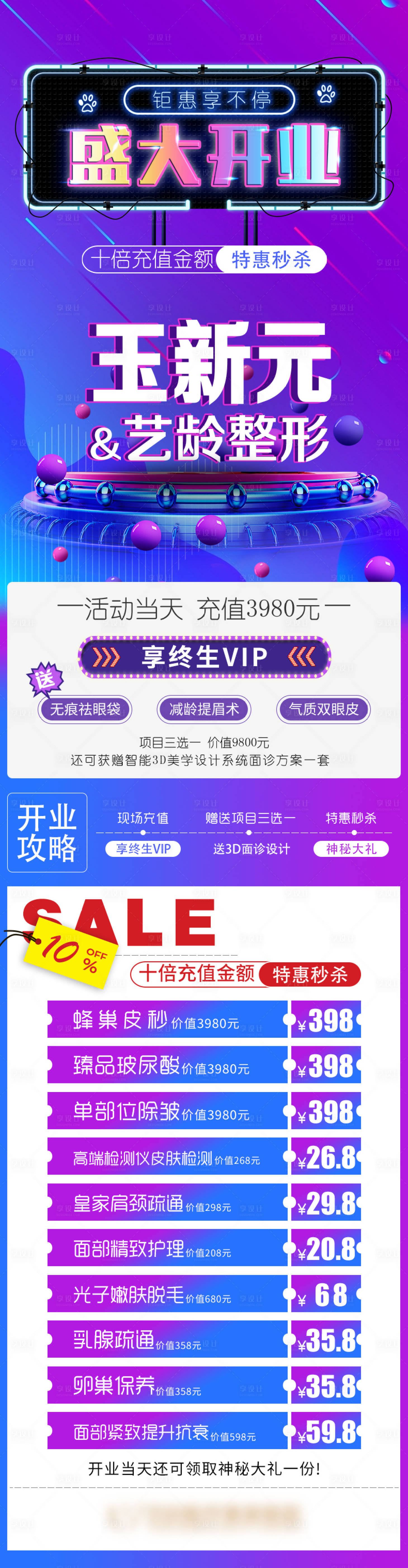 源文件下载【医美双十一开业活动价格长图】编号：32840012638035039