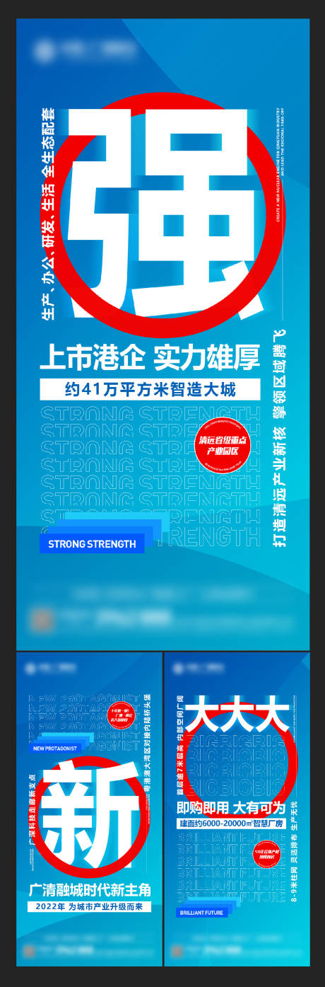 源文件下载【享设计】搜索编号：44300012592585006【蓝色系大字报地产海报】
