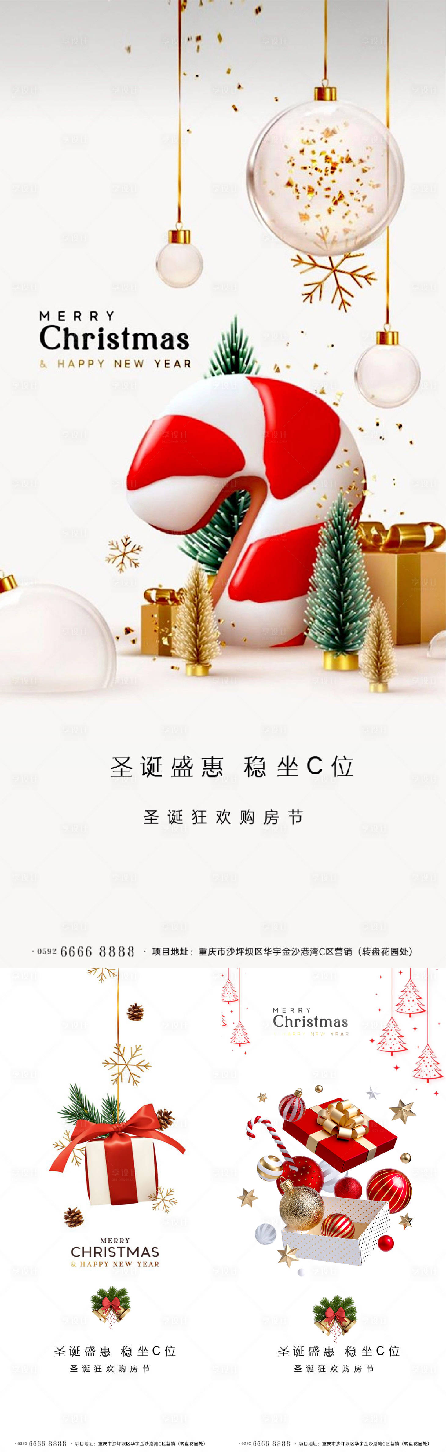 源文件下载【享设计】搜索编号：15530012952451982【圣诞海报】