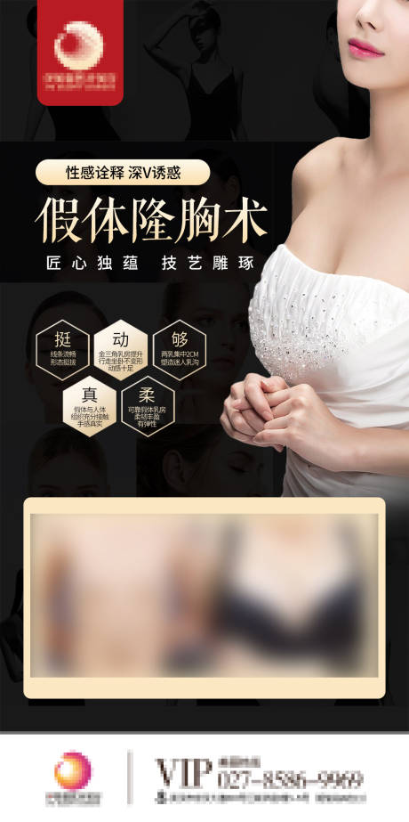 源文件下载【假体隆胸医美海报】编号：83870009837639028