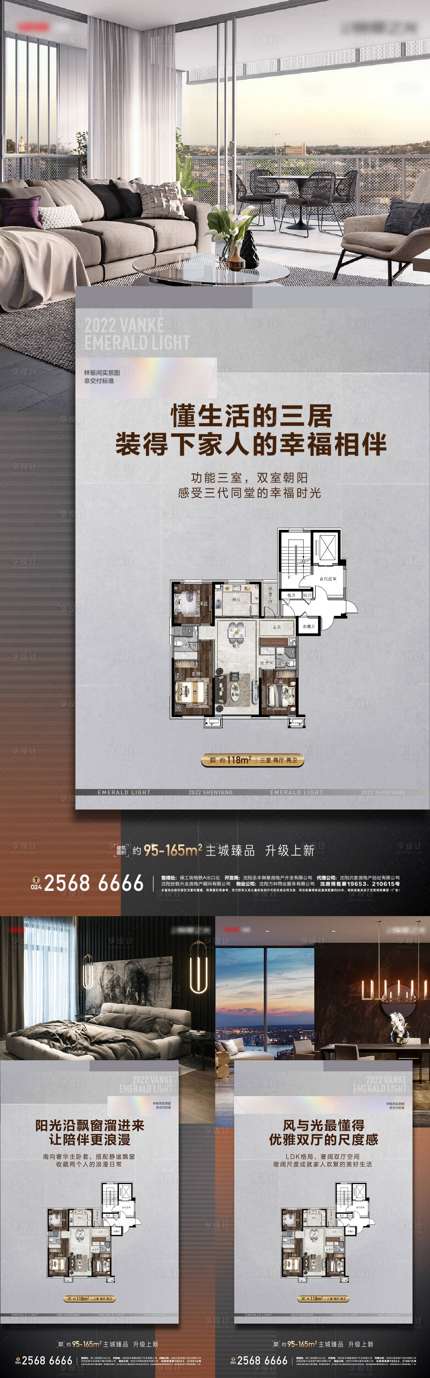 源文件下載【享設計】搜索編號：53230012986503551【樣板間價值海報】