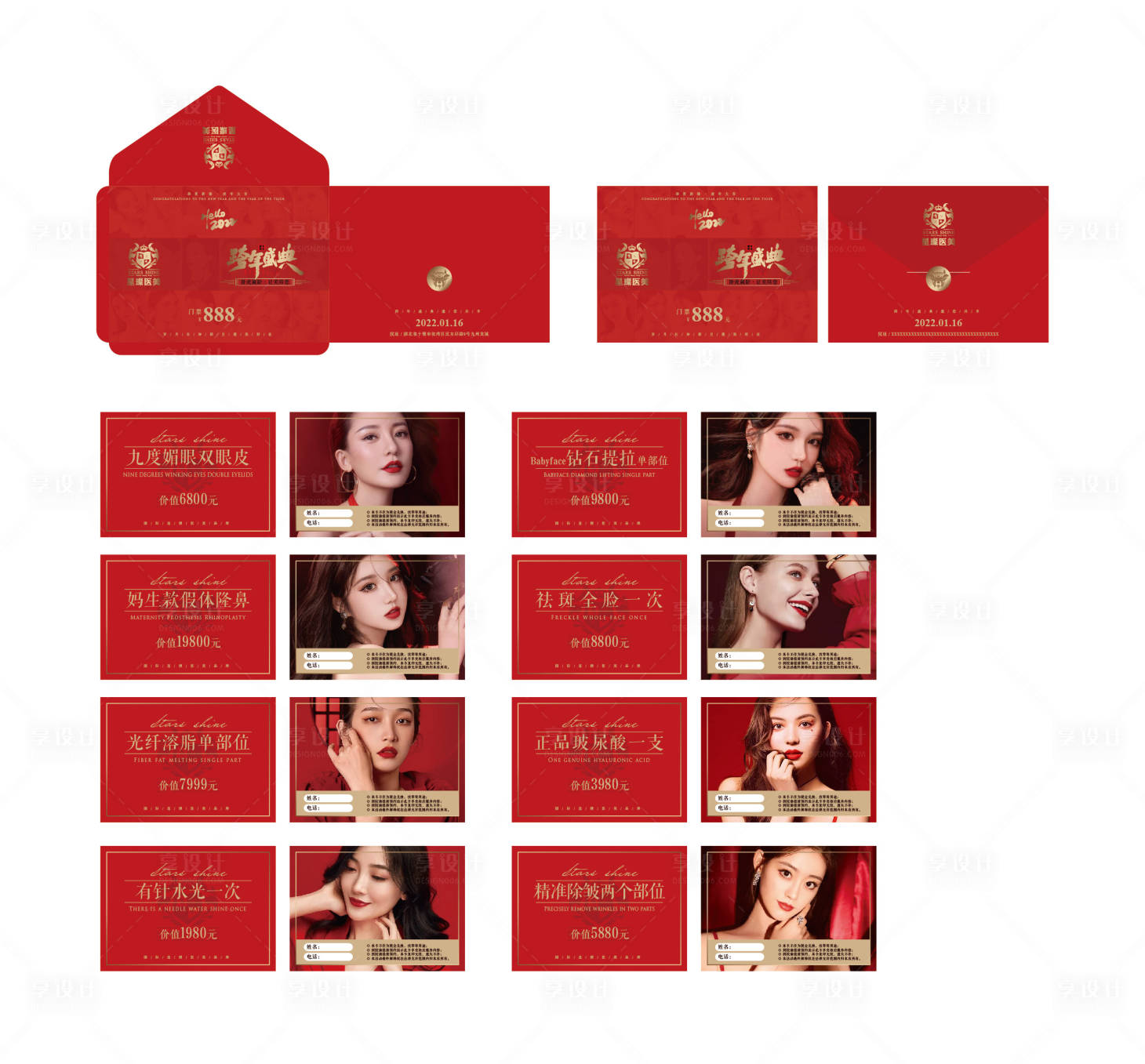 源文件下载【享设计】搜索编号：51060012873376802【医美新年喜庆活动信封套卡】