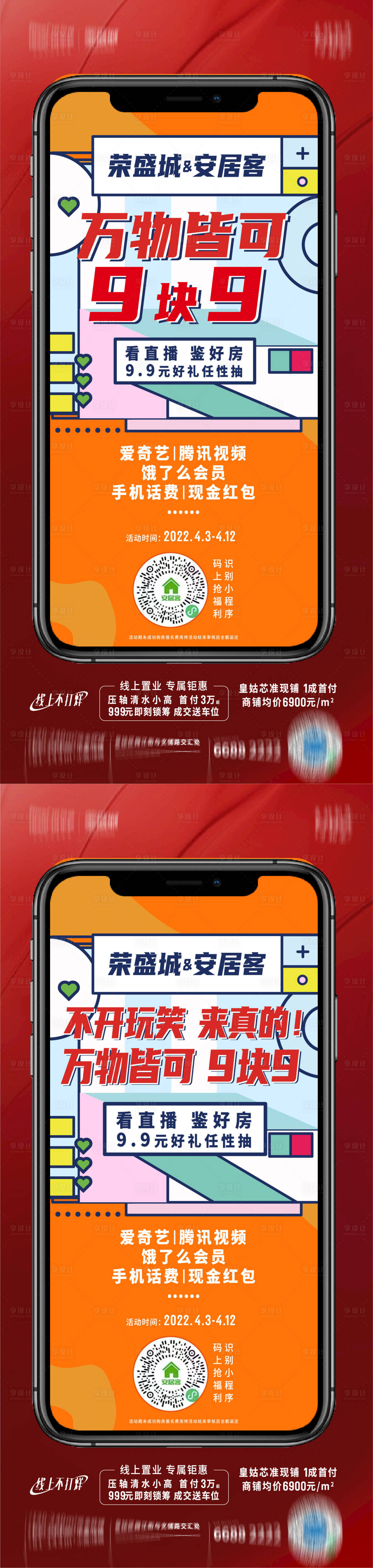 源文件下载【地产红稿活动系列海报】编号：35790012915839971