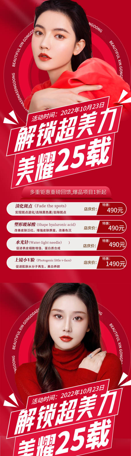 源文件下载【解锁超美力医美海报】编号：44620012526725526