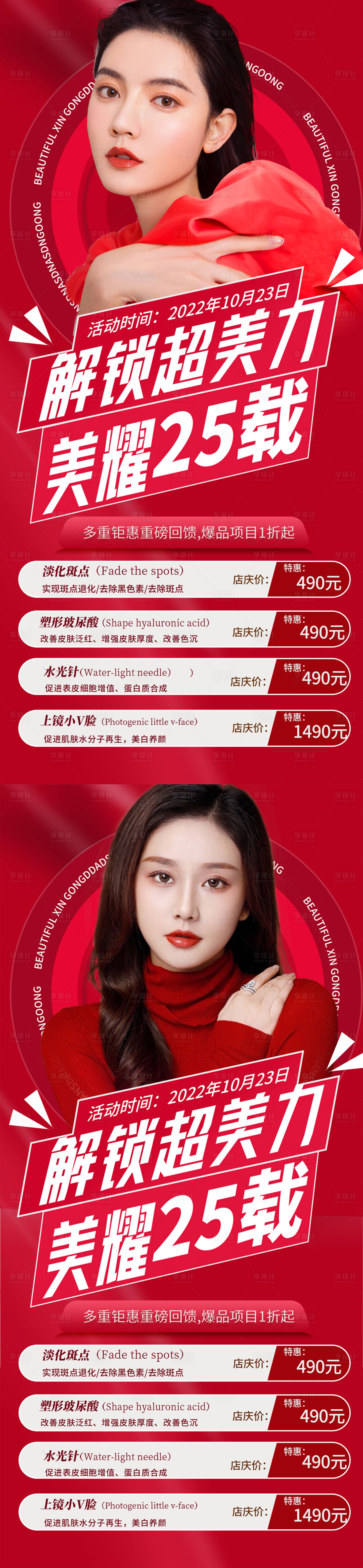 源文件下载【解锁超美力医美海报】编号：44620012526725526