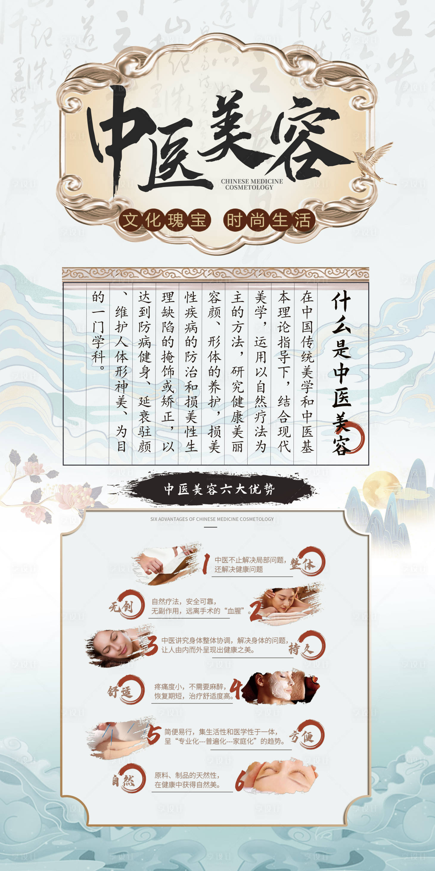 源文件下载【享设计】搜索编号：47890012692924416【中医美容简约海报】