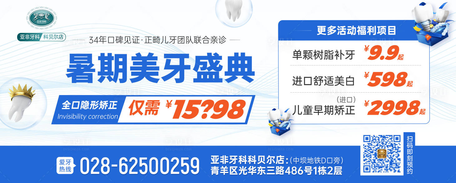 源文件下載【口腔道閘廣告展板】編號：34460012984162980