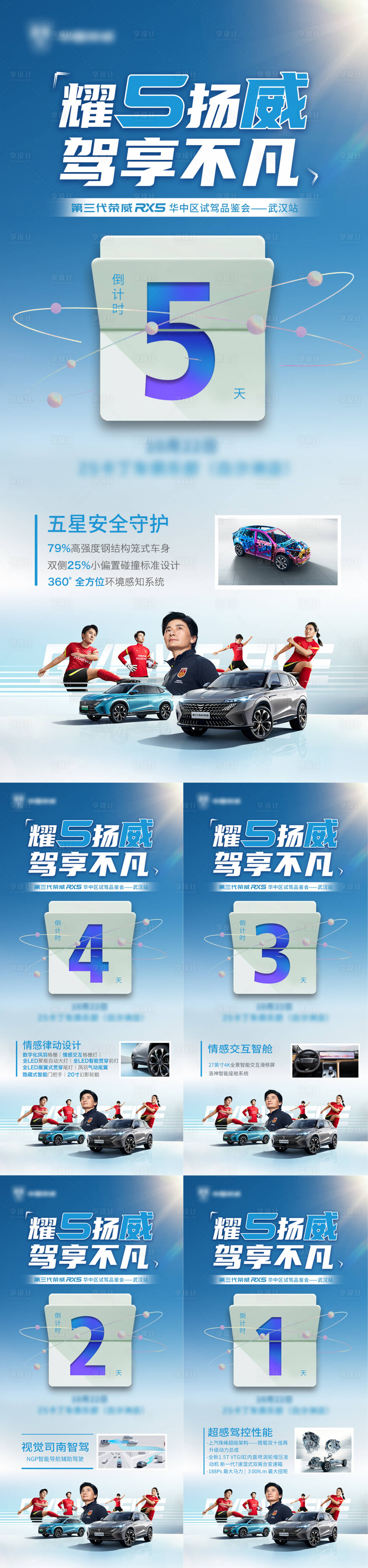 源文件下載【享設(shè)計】搜索編號：90670012693775096【試駕會倒計時】