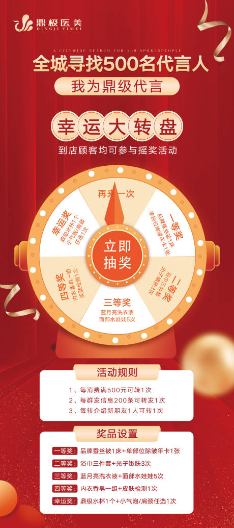源文件下載【輕醫美轉盤抽獎活動展架】編號：92400012801191672