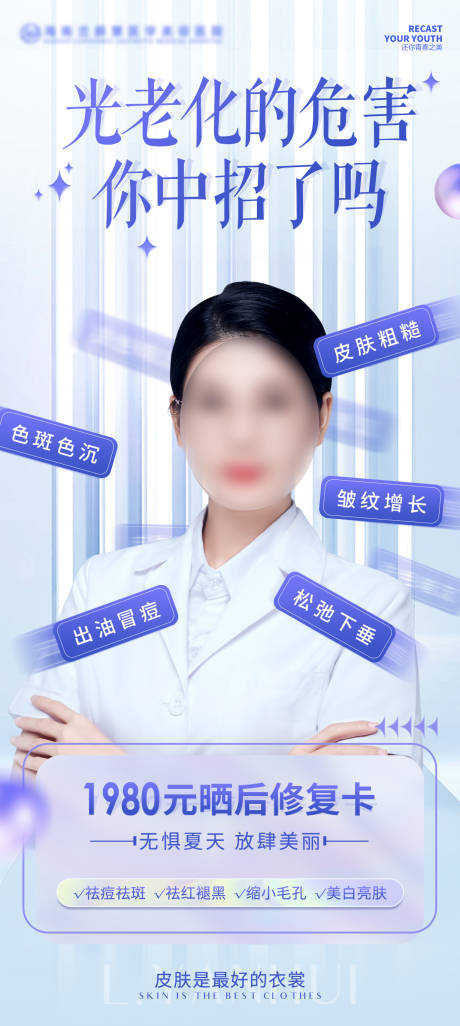 源文件下载【皮肤问题海报】编号：32550012525563871