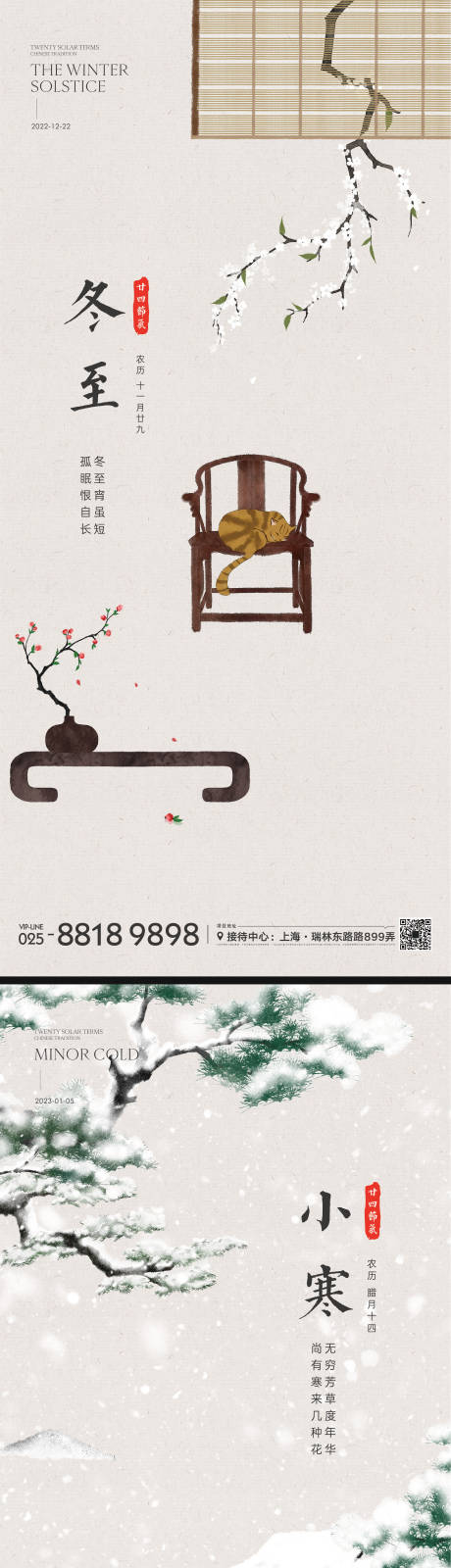 源文件下载【冬至小寒大寒节气海报】编号：64960012929105263