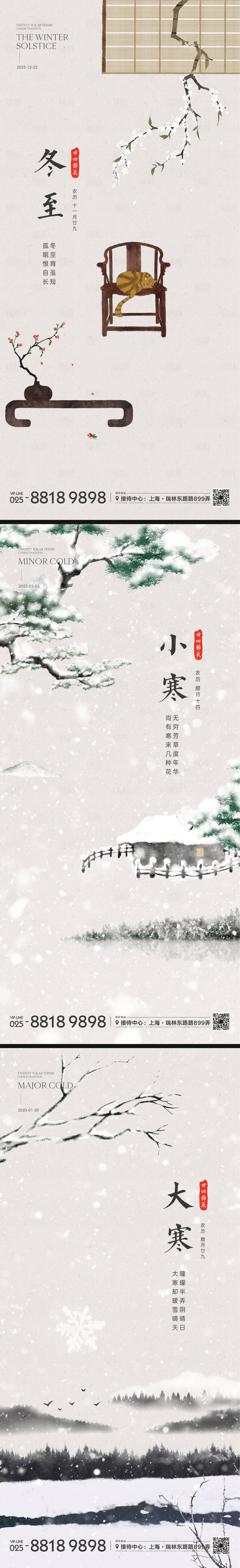 源文件下載【冬至小寒大寒節(jié)氣海報(bào)】編號(hào)：64960012929105263