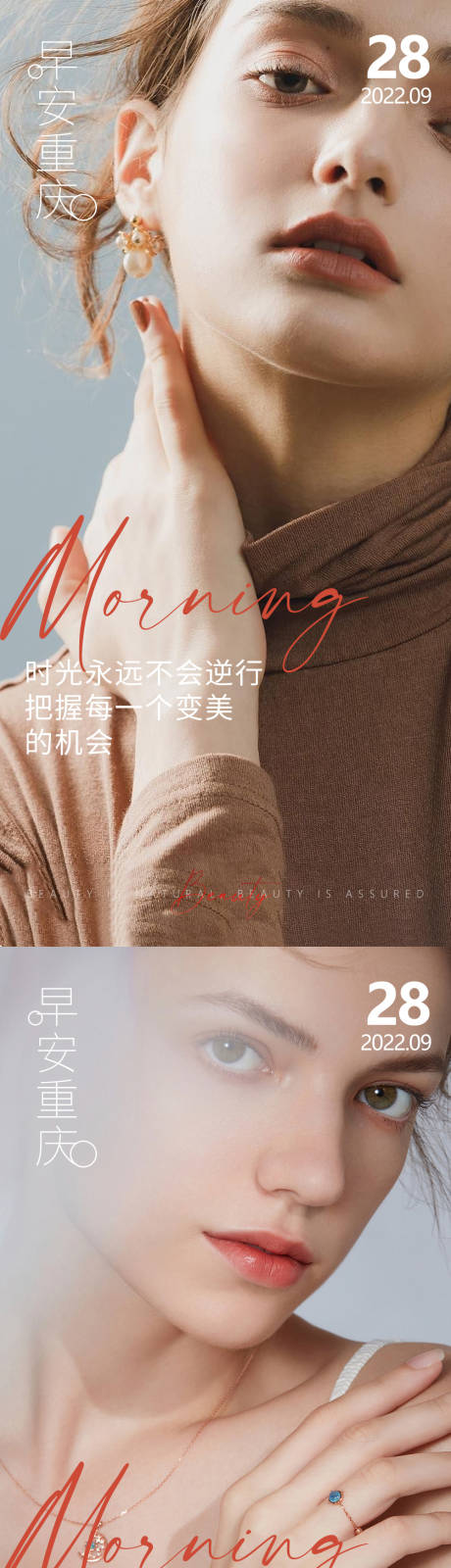 源文件下载【享设计】搜索编号：85100012525009871【医美早安高级问候系列海报】