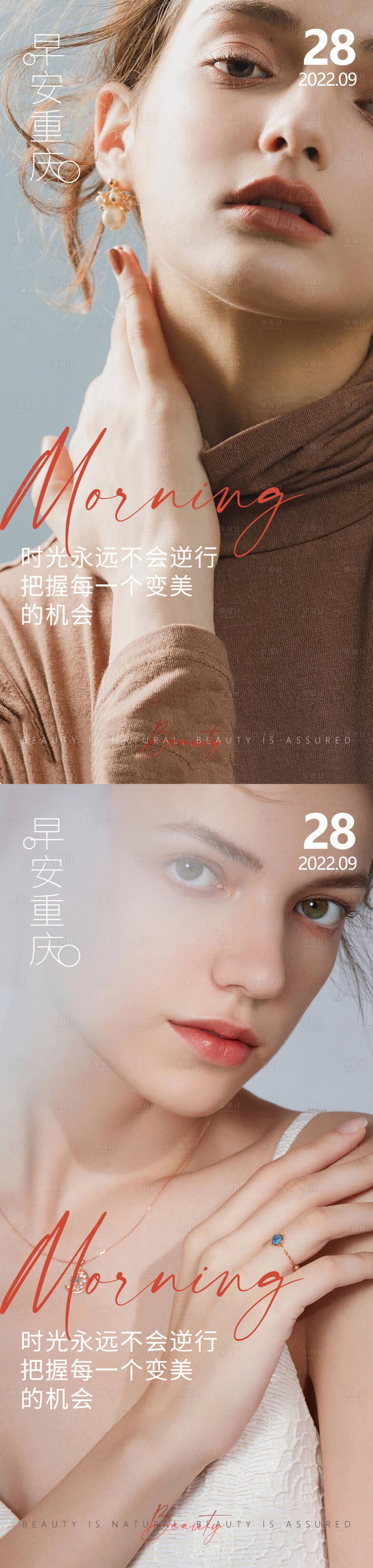 源文件下載【享設計】搜索編號：85100012525009871【醫美早安高級問候系列海報】
