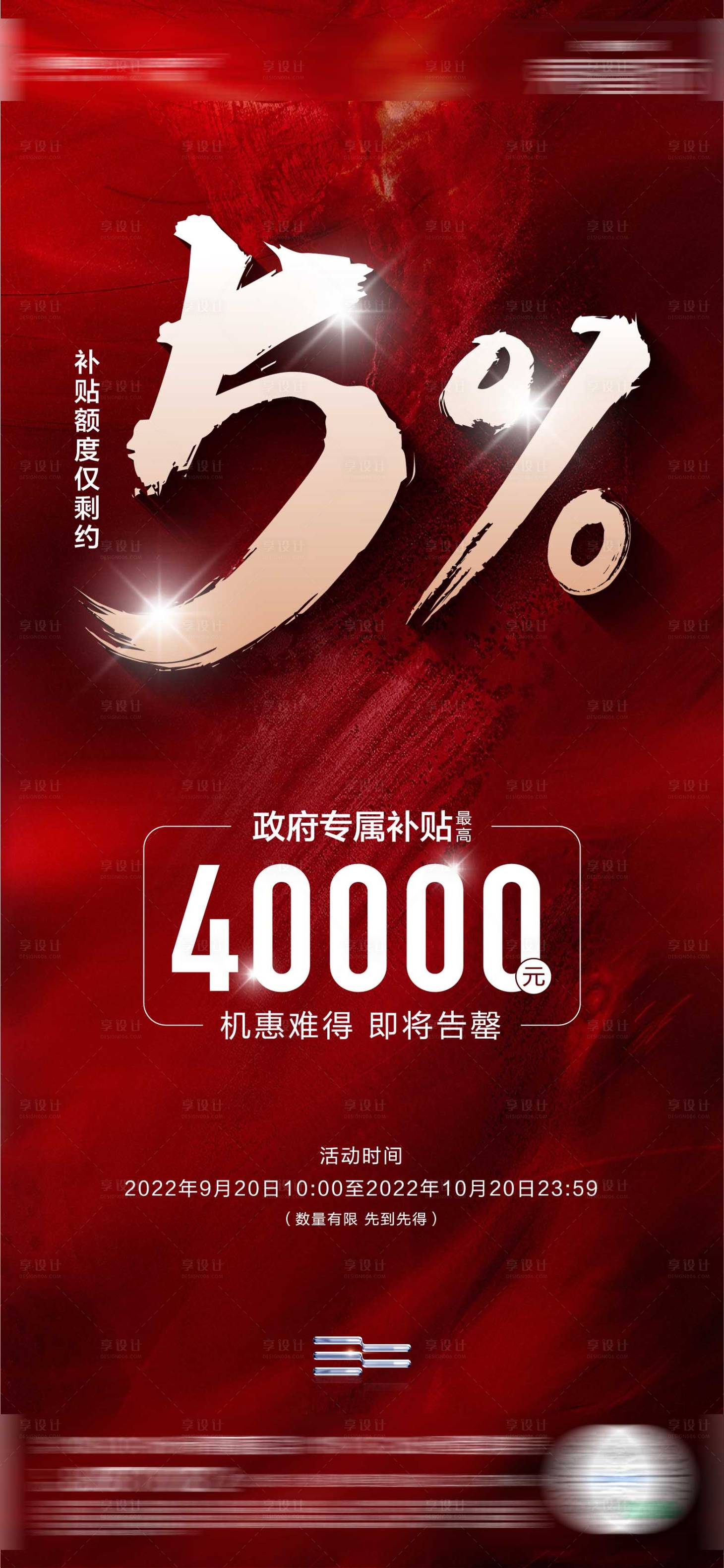 源文件下载【地产政策补贴海报】编号：97520012808086736