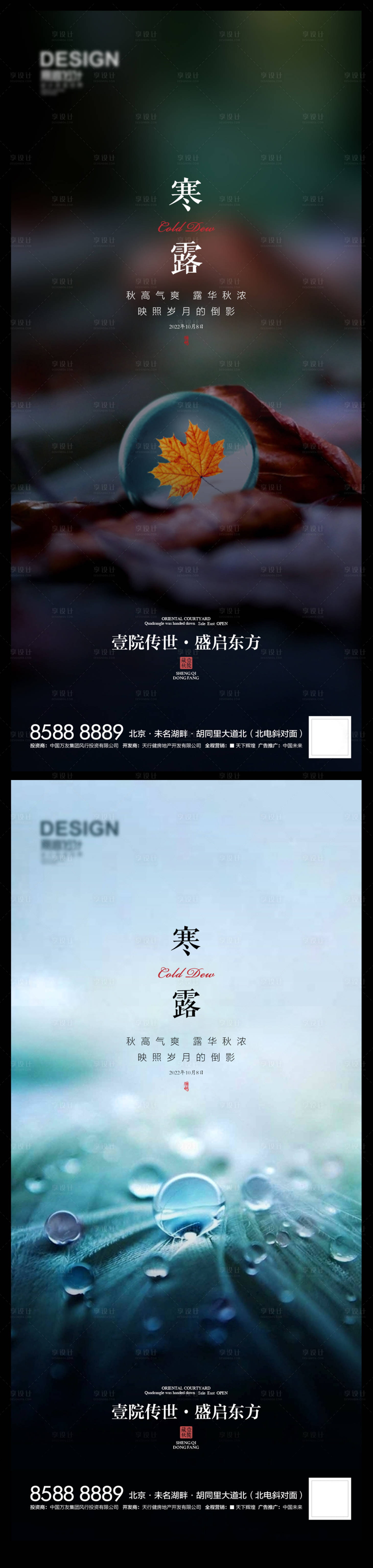 源文件下載【享設計】搜索編號：31400012534059153【寒露海報】