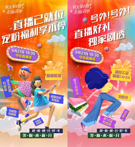 源文件下载【享设计】搜索编号：49050012709451374【医美直播好礼】